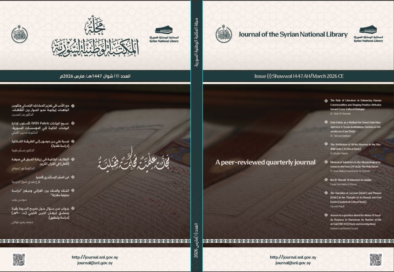 					View No. 1 (2026): Syrian National Library Journal - Issue 1
				